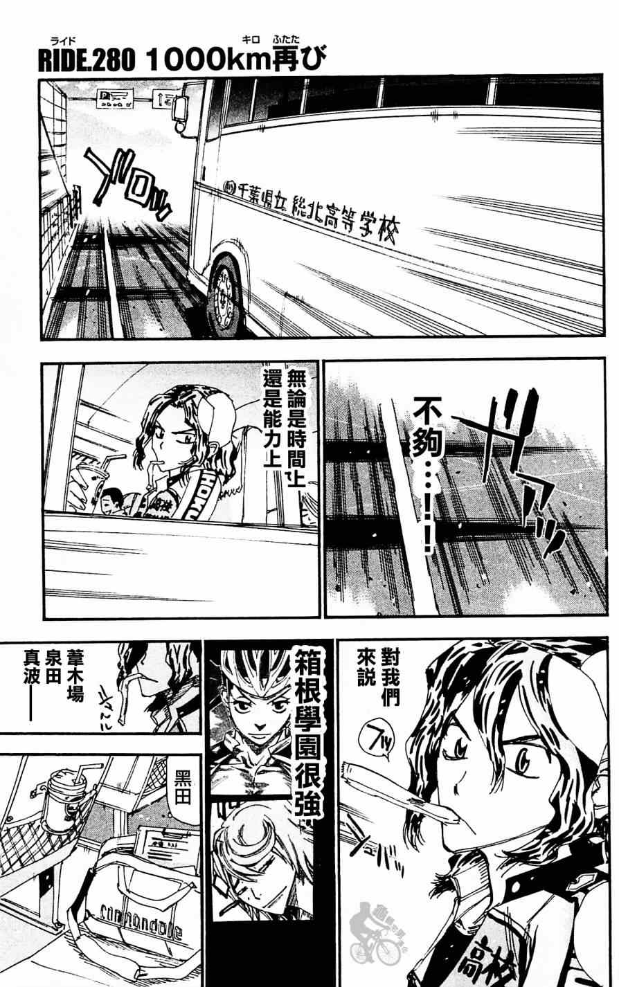 飙速宅男 SPARE BIKE韩漫全集-第280话无删减无遮挡章节图片 