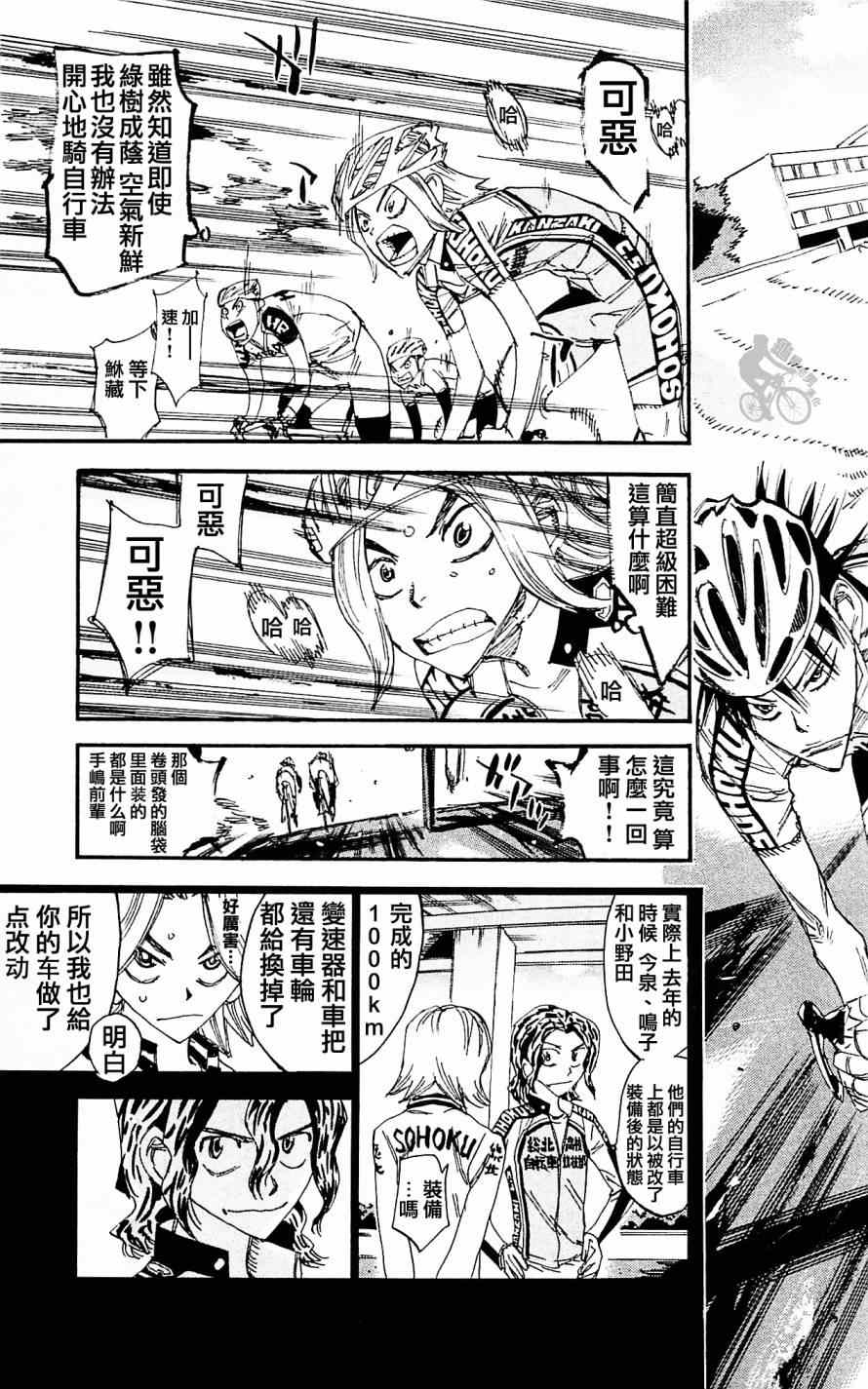 飙速宅男 SPARE BIKE韩漫全集-第280话无删减无遮挡章节图片 
