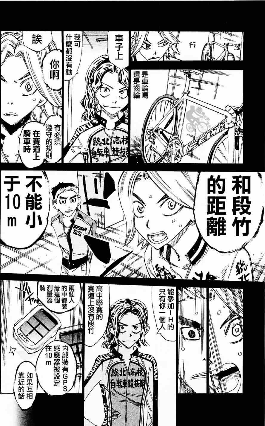 飙速宅男 SPARE BIKE韩漫全集-第280话无删减无遮挡章节图片 