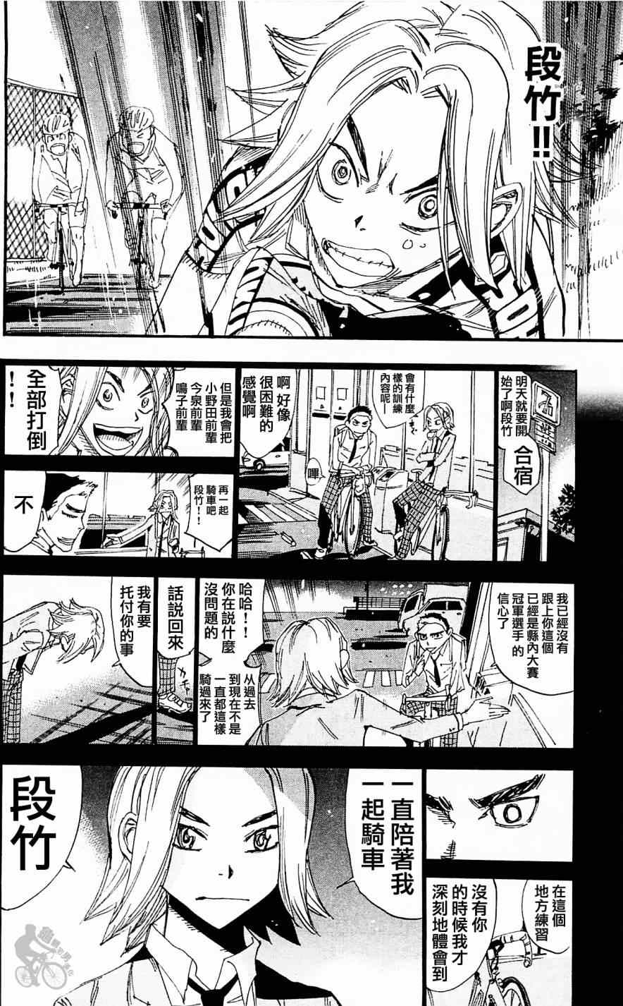 飙速宅男 SPARE BIKE韩漫全集-第280话无删减无遮挡章节图片 