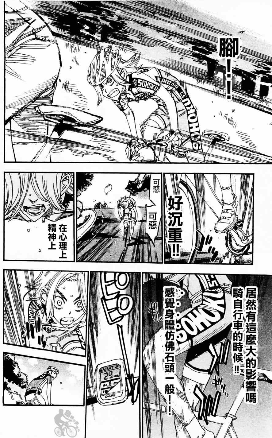 飙速宅男 SPARE BIKE韩漫全集-第280话无删减无遮挡章节图片 