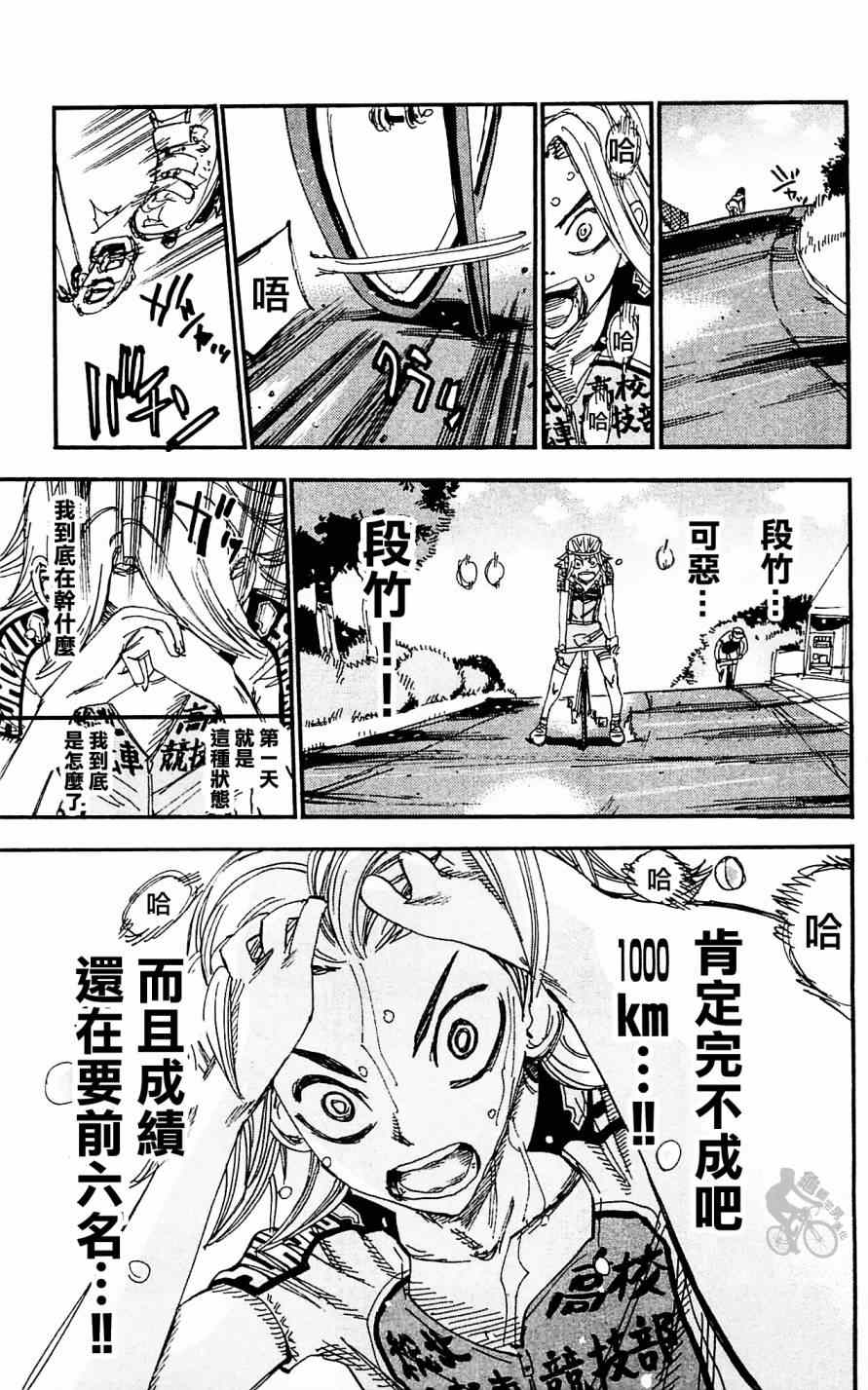 飙速宅男 SPARE BIKE韩漫全集-第280话无删减无遮挡章节图片 