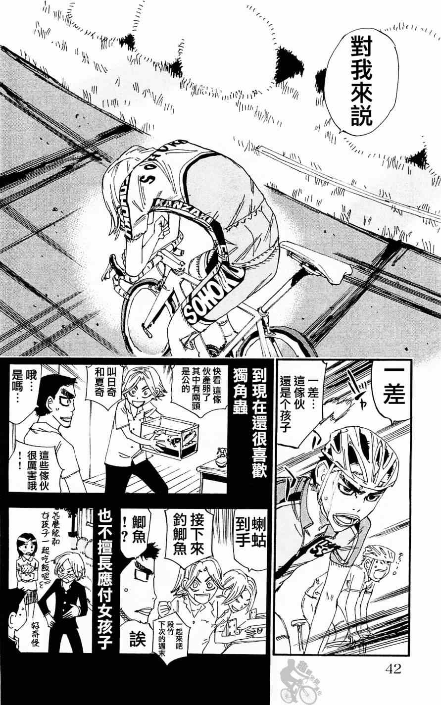 飙速宅男 SPARE BIKE韩漫全集-第280话无删减无遮挡章节图片 