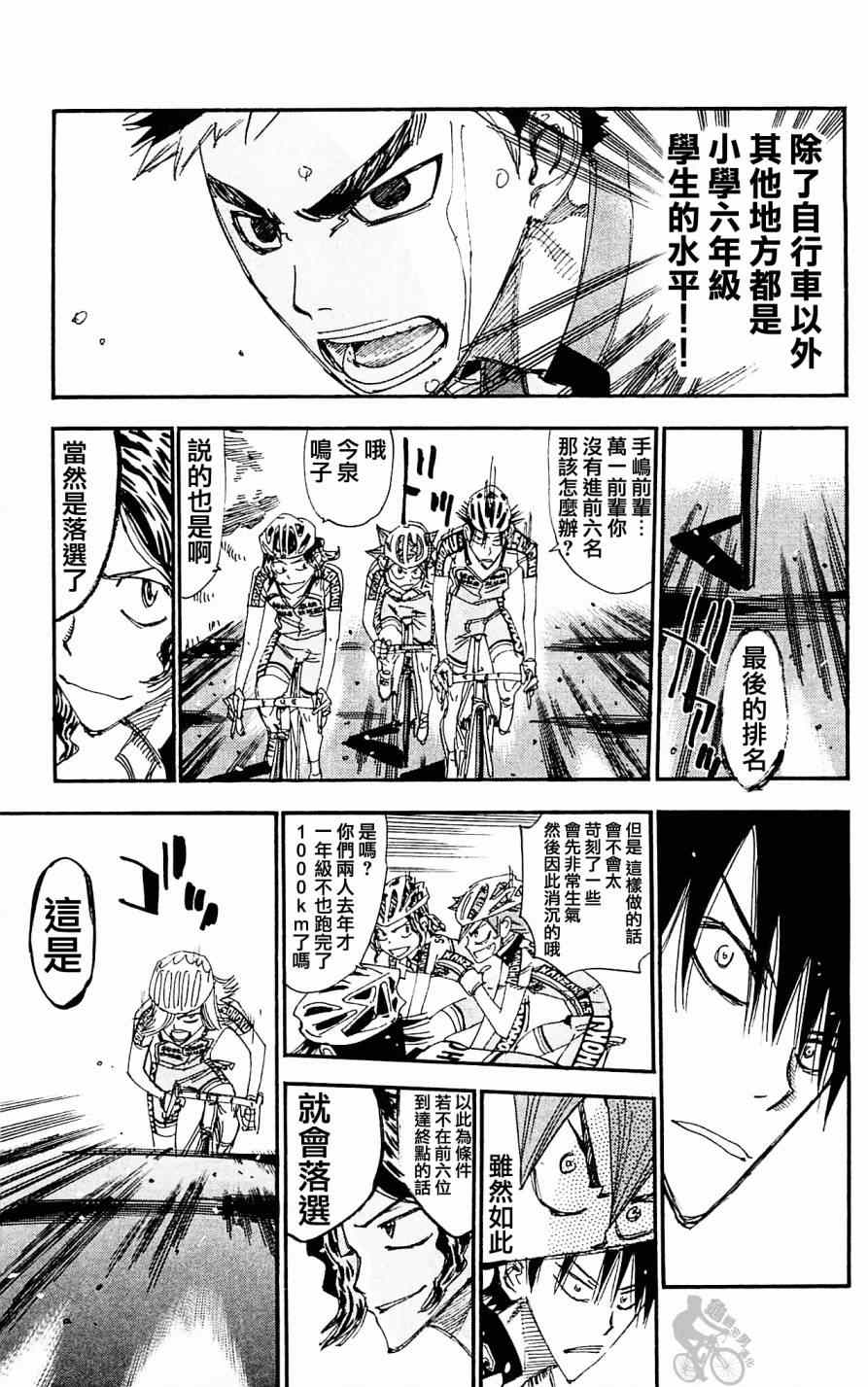 飙速宅男 SPARE BIKE韩漫全集-第280话无删减无遮挡章节图片 