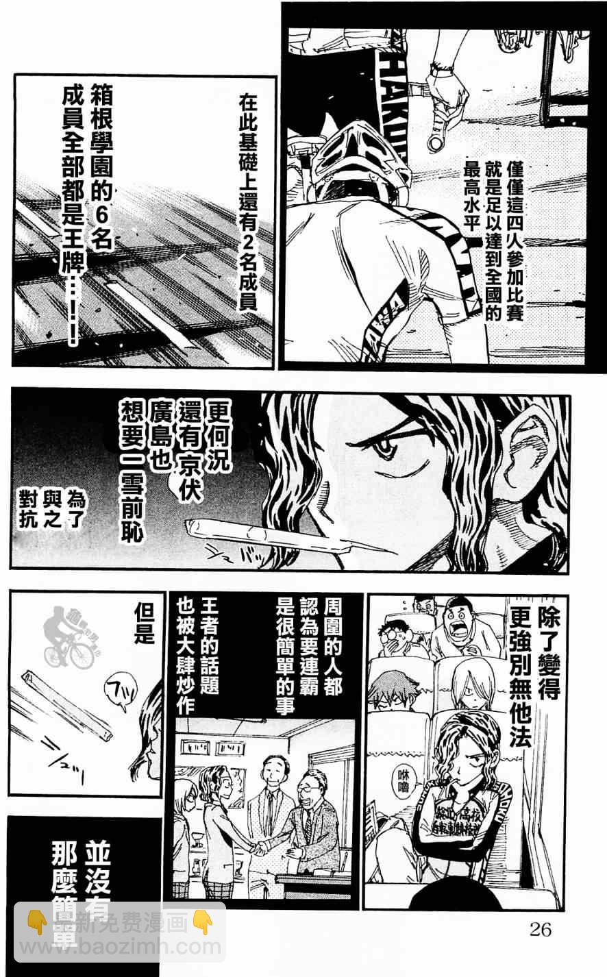 飙速宅男 SPARE BIKE韩漫全集-第280话无删减无遮挡章节图片 