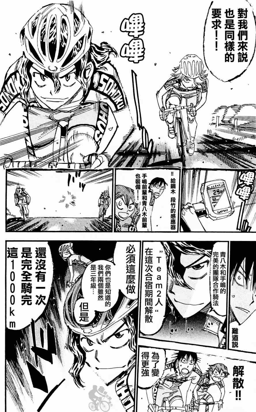飙速宅男 SPARE BIKE韩漫全集-第280话无删减无遮挡章节图片 