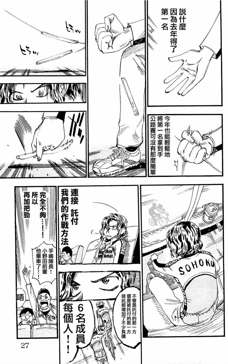 飙速宅男 SPARE BIKE韩漫全集-第280话无删减无遮挡章节图片 