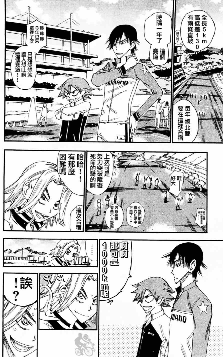 飙速宅男 SPARE BIKE韩漫全集-第280话无删减无遮挡章节图片 