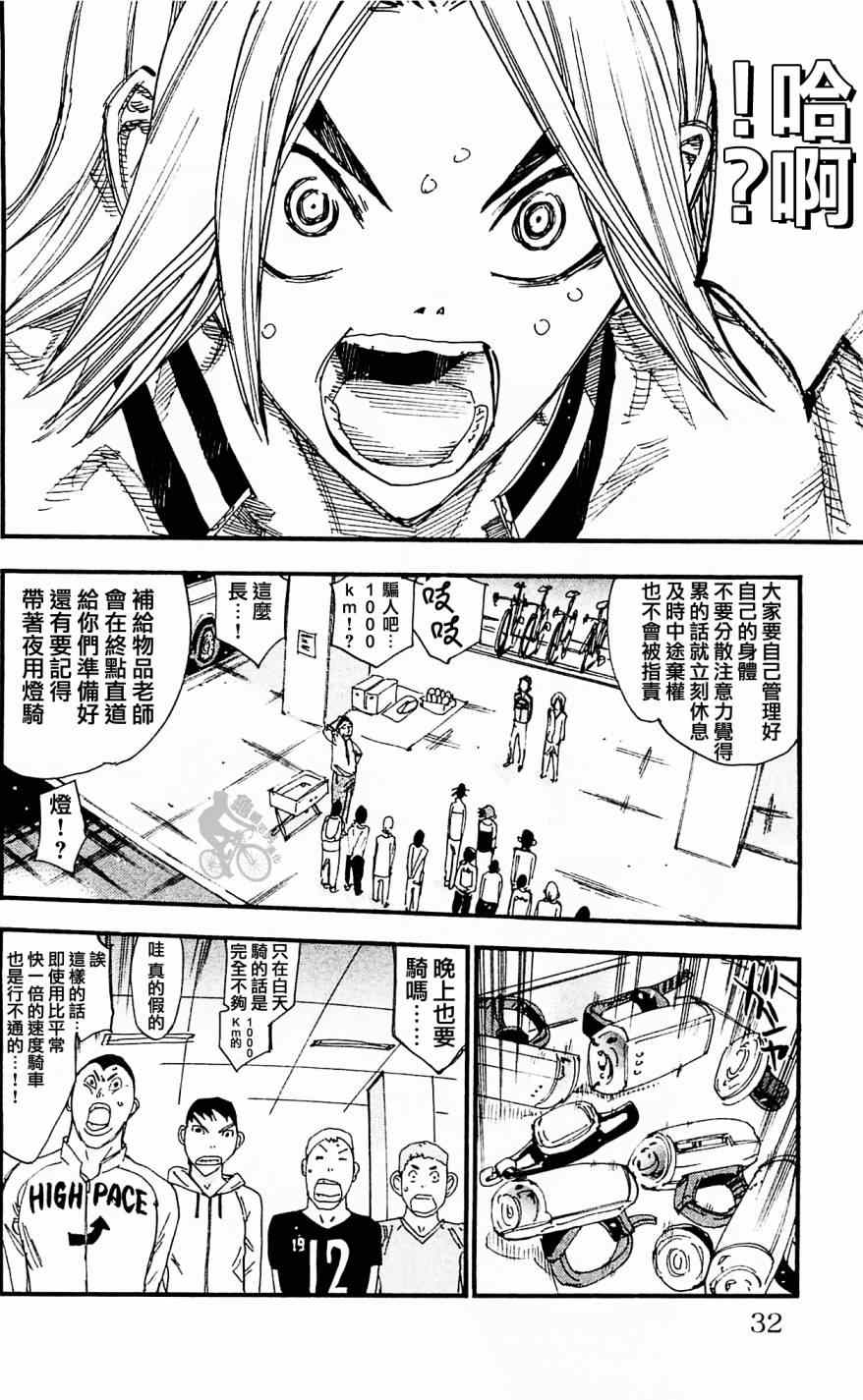 飙速宅男 SPARE BIKE韩漫全集-第280话无删减无遮挡章节图片 