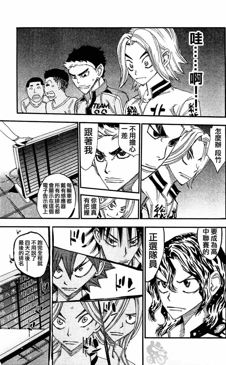 飙速宅男 SPARE BIKE韩漫全集-第280话无删减无遮挡章节图片 