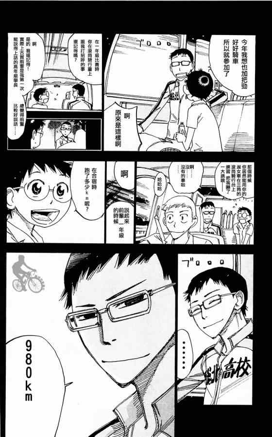 飙速宅男 SPARE BIKE韩漫全集-第282话无删减无遮挡章节图片 