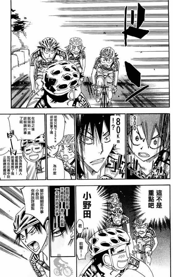 飙速宅男 SPARE BIKE韩漫全集-第282话无删减无遮挡章节图片 