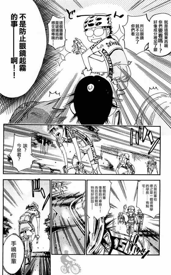 飙速宅男 SPARE BIKE韩漫全集-第282话无删减无遮挡章节图片 