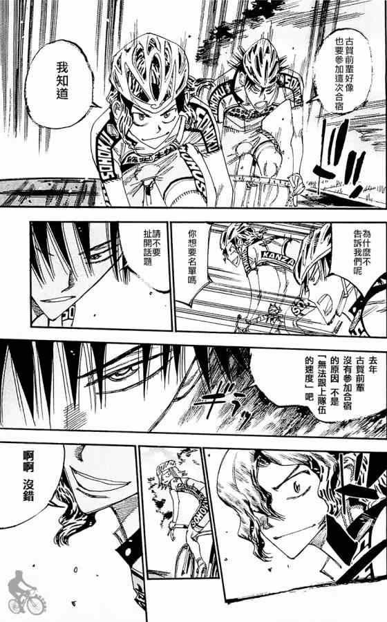 飙速宅男 SPARE BIKE韩漫全集-第282话无删减无遮挡章节图片 
