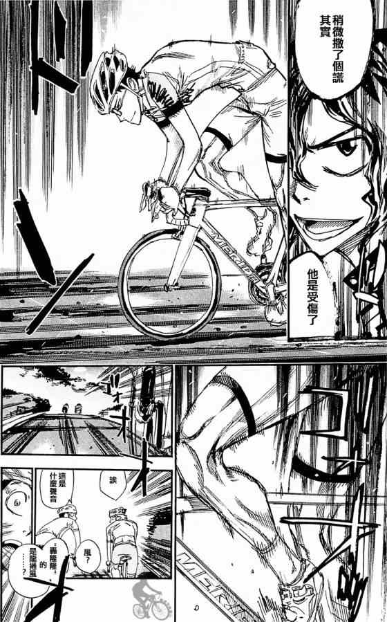 飙速宅男 SPARE BIKE韩漫全集-第282话无删减无遮挡章节图片 