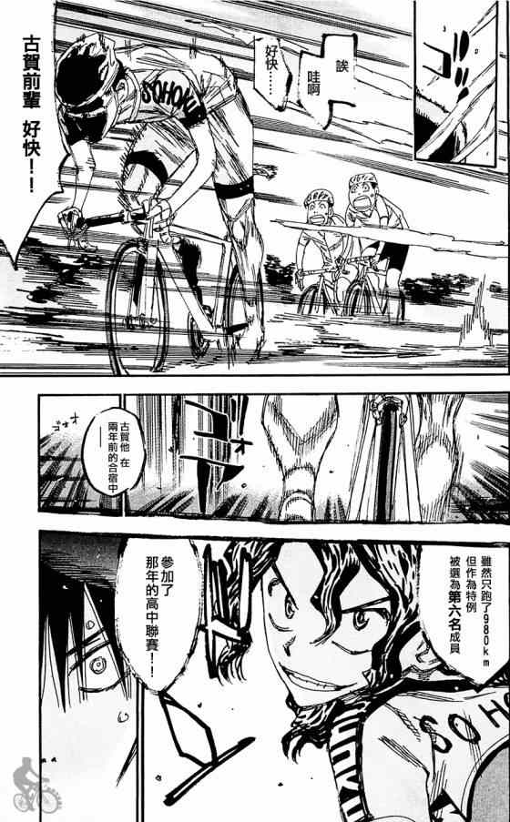 飙速宅男 SPARE BIKE韩漫全集-第282话无删减无遮挡章节图片 