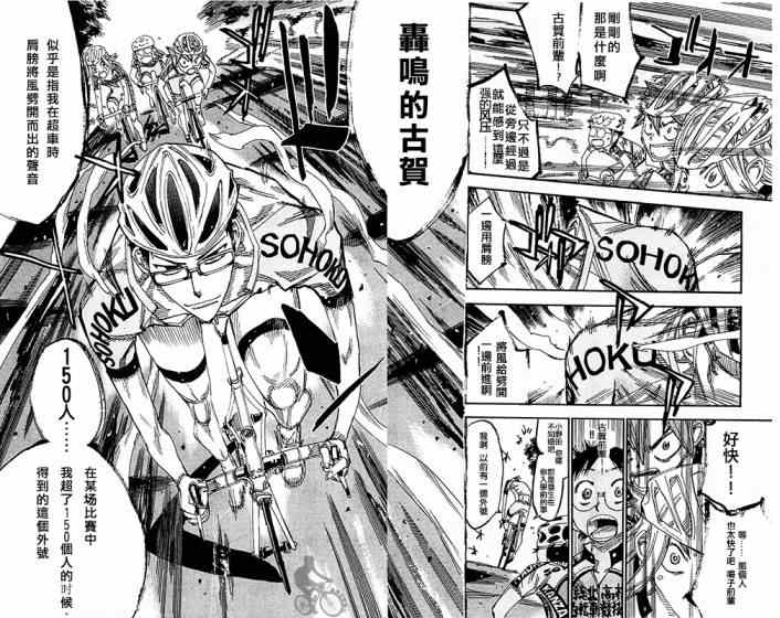 飙速宅男 SPARE BIKE韩漫全集-第282话无删减无遮挡章节图片 