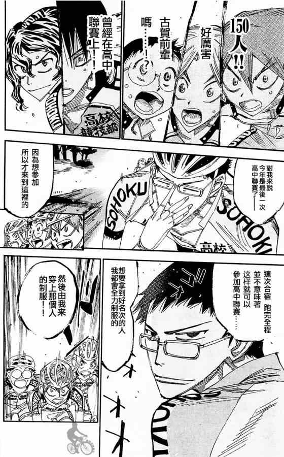飙速宅男 SPARE BIKE韩漫全集-第282话无删减无遮挡章节图片 