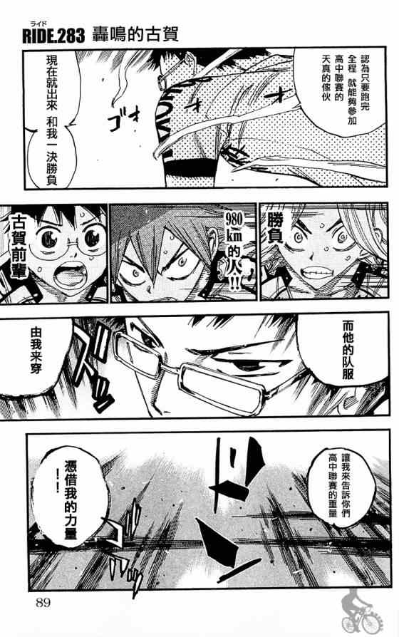 飙速宅男 SPARE BIKE韩漫全集-第282话无删减无遮挡章节图片 