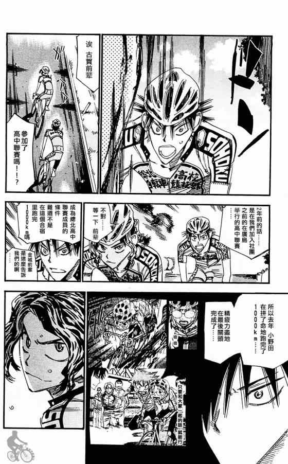 飙速宅男 SPARE BIKE韩漫全集-第282话无删减无遮挡章节图片 