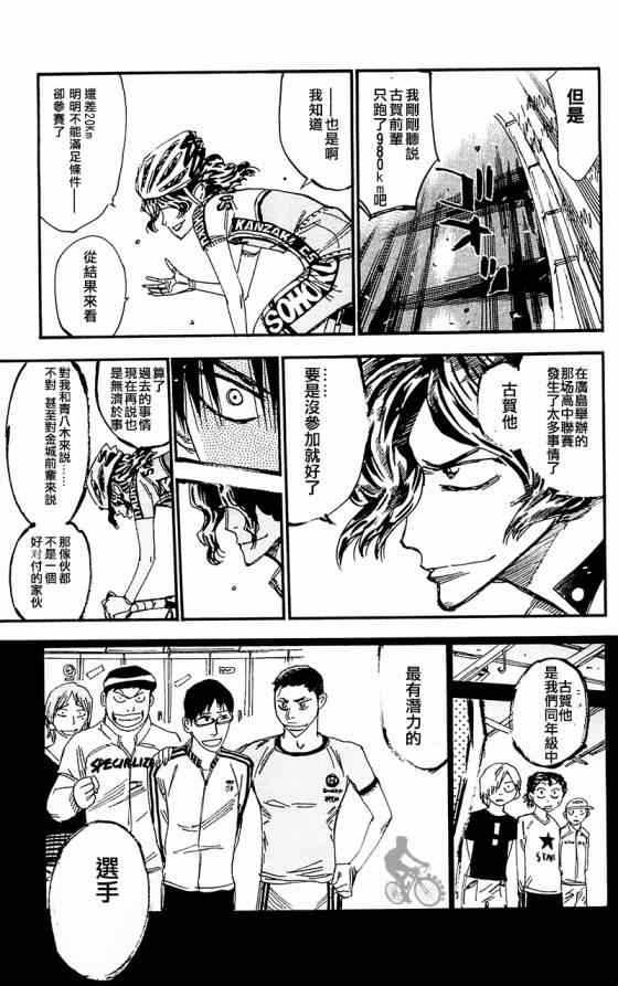 飙速宅男 SPARE BIKE韩漫全集-第282话无删减无遮挡章节图片 