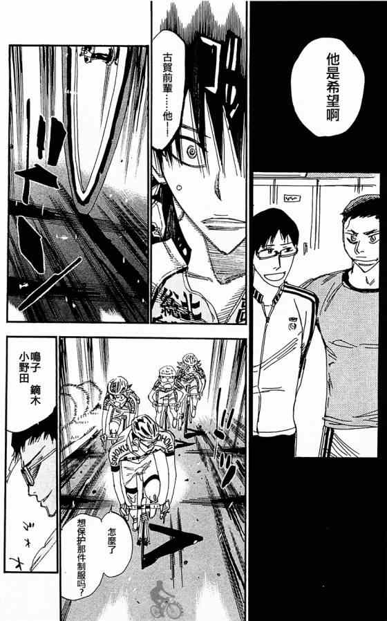 飙速宅男 SPARE BIKE韩漫全集-第282话无删减无遮挡章节图片 