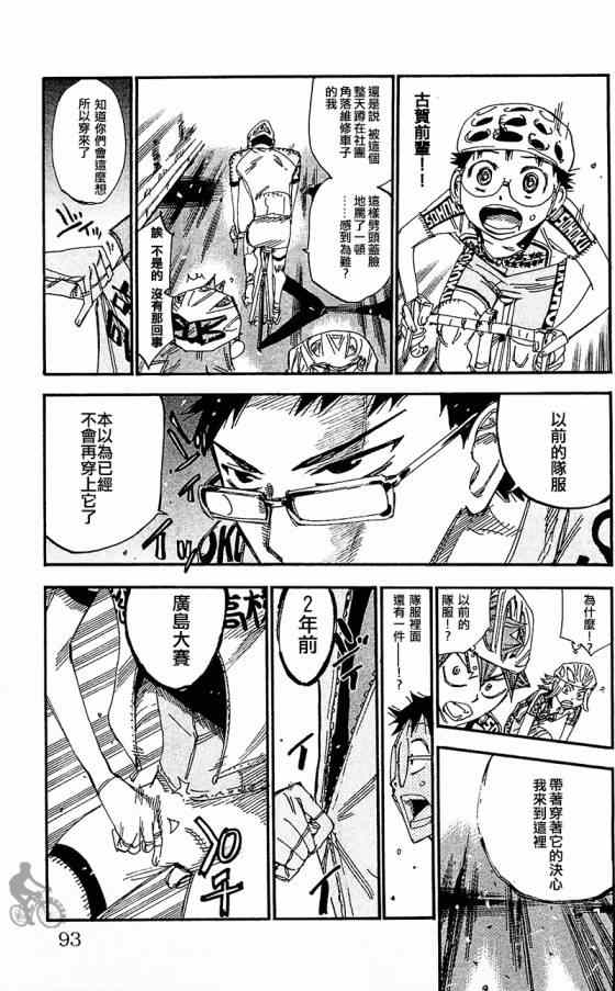 飙速宅男 SPARE BIKE韩漫全集-第282话无删减无遮挡章节图片 