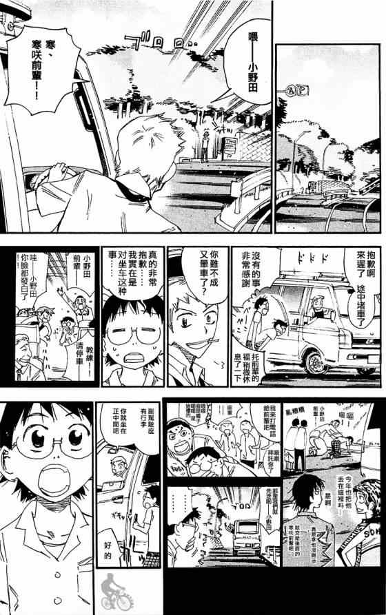 飙速宅男 SPARE BIKE韩漫全集-第282话无删减无遮挡章节图片 