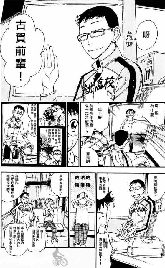 飙速宅男 SPARE BIKE韩漫全集-第282话无删减无遮挡章节图片 