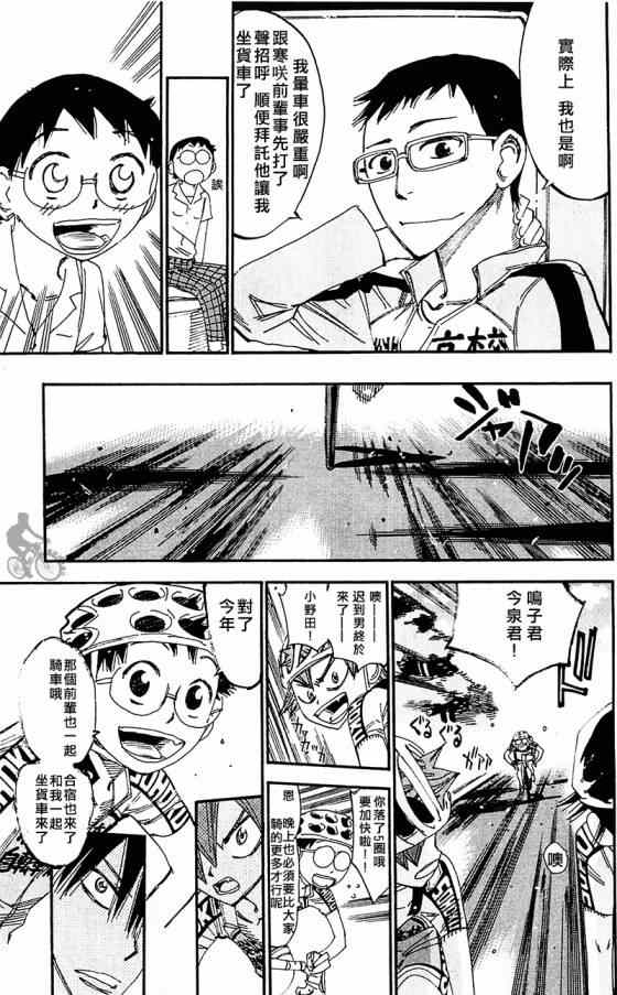 飙速宅男 SPARE BIKE韩漫全集-第282话无删减无遮挡章节图片 