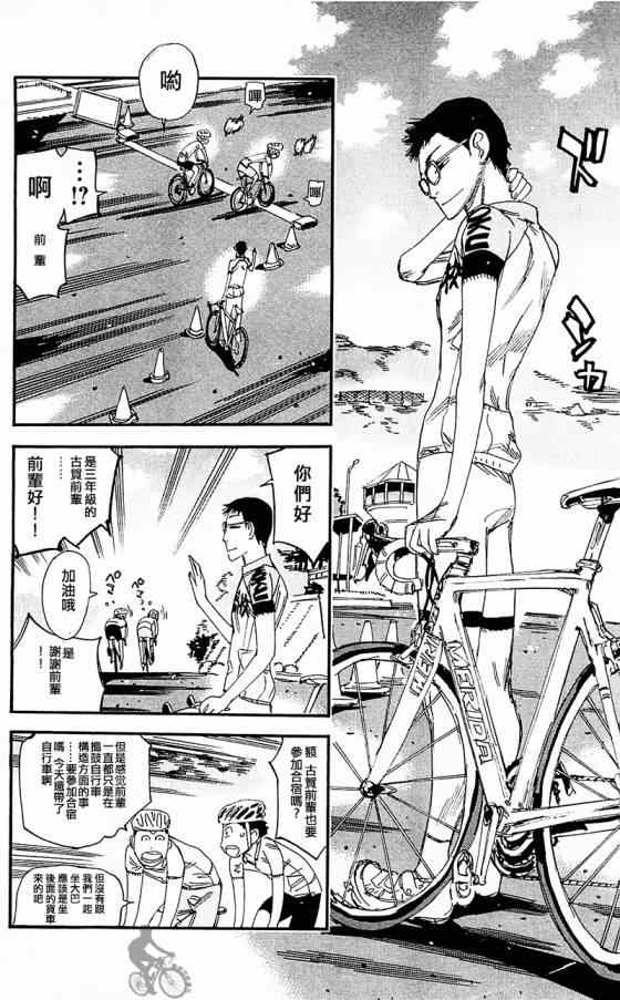 飙速宅男 SPARE BIKE韩漫全集-第282话无删减无遮挡章节图片 