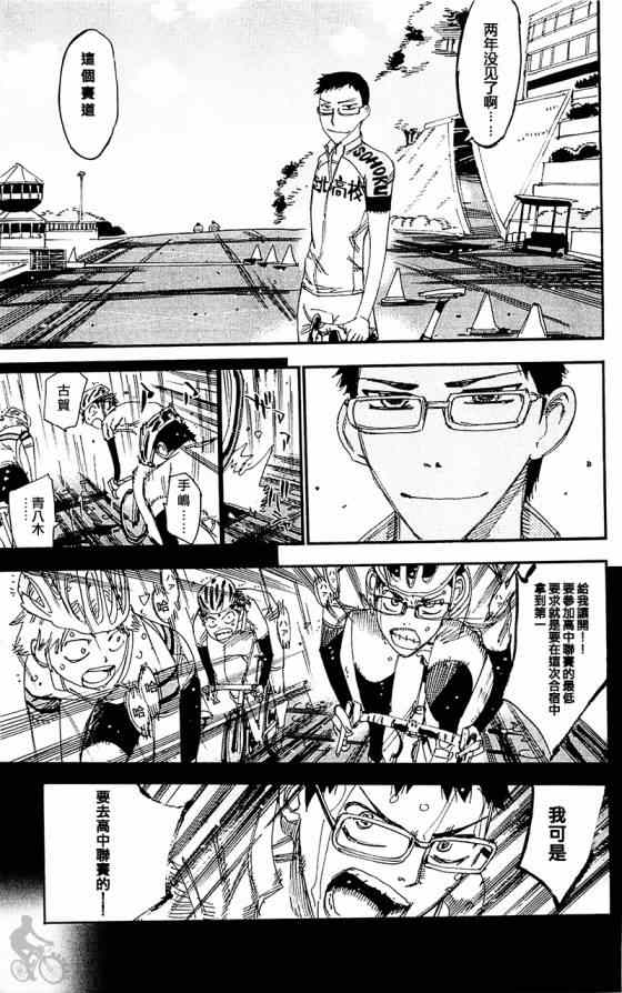 飙速宅男 SPARE BIKE韩漫全集-第282话无删减无遮挡章节图片 