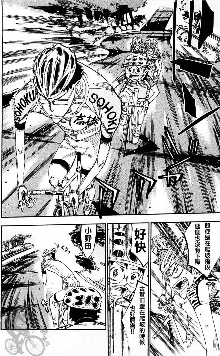 飙速宅男 SPARE BIKE韩漫全集-第283话无删减无遮挡章节图片 