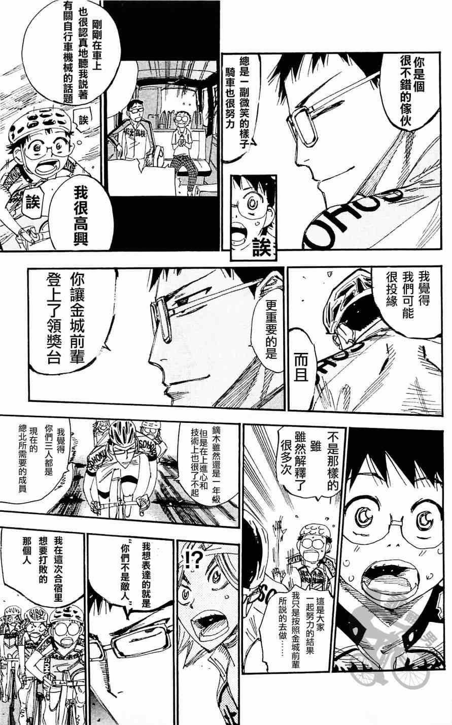 飙速宅男 SPARE BIKE韩漫全集-第283话无删减无遮挡章节图片 