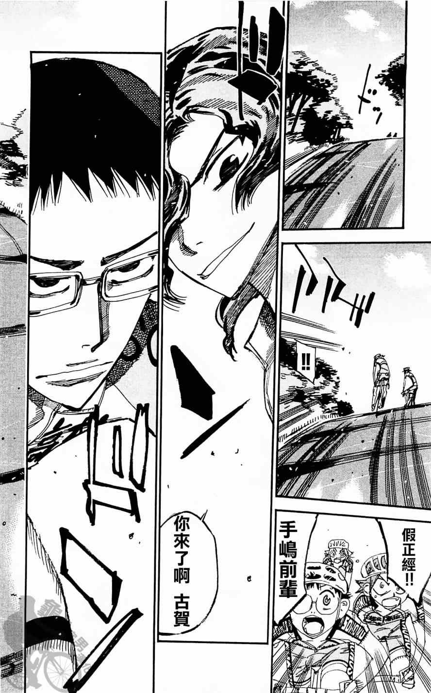 飙速宅男 SPARE BIKE韩漫全集-第283话无删减无遮挡章节图片 