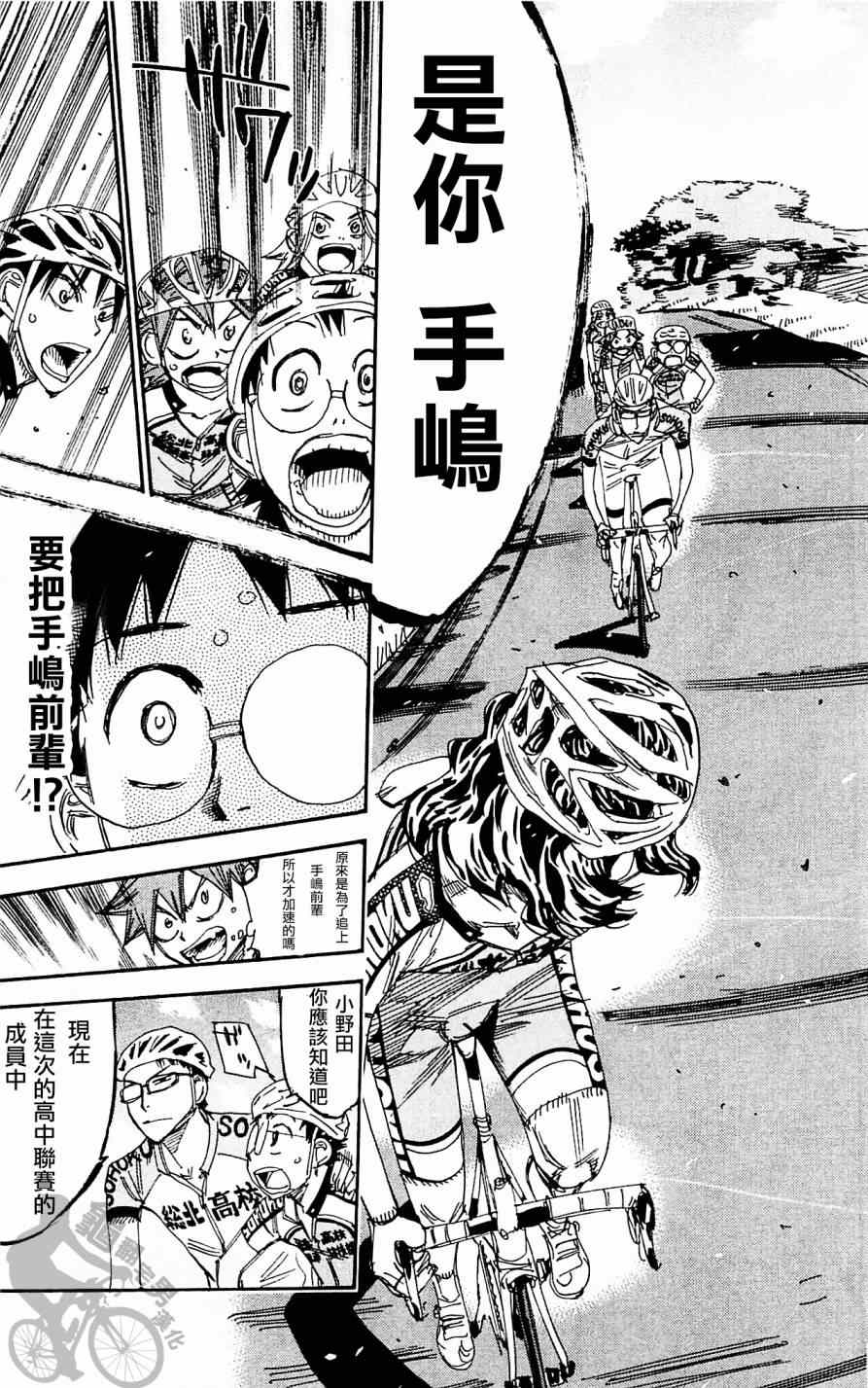 飙速宅男 SPARE BIKE韩漫全集-第283话无删减无遮挡章节图片 