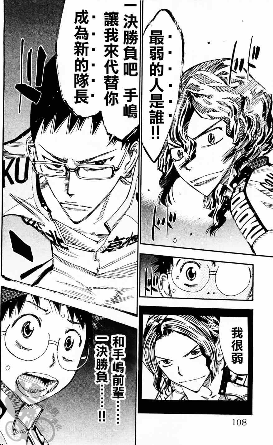 飙速宅男 SPARE BIKE韩漫全集-第283话无删减无遮挡章节图片 