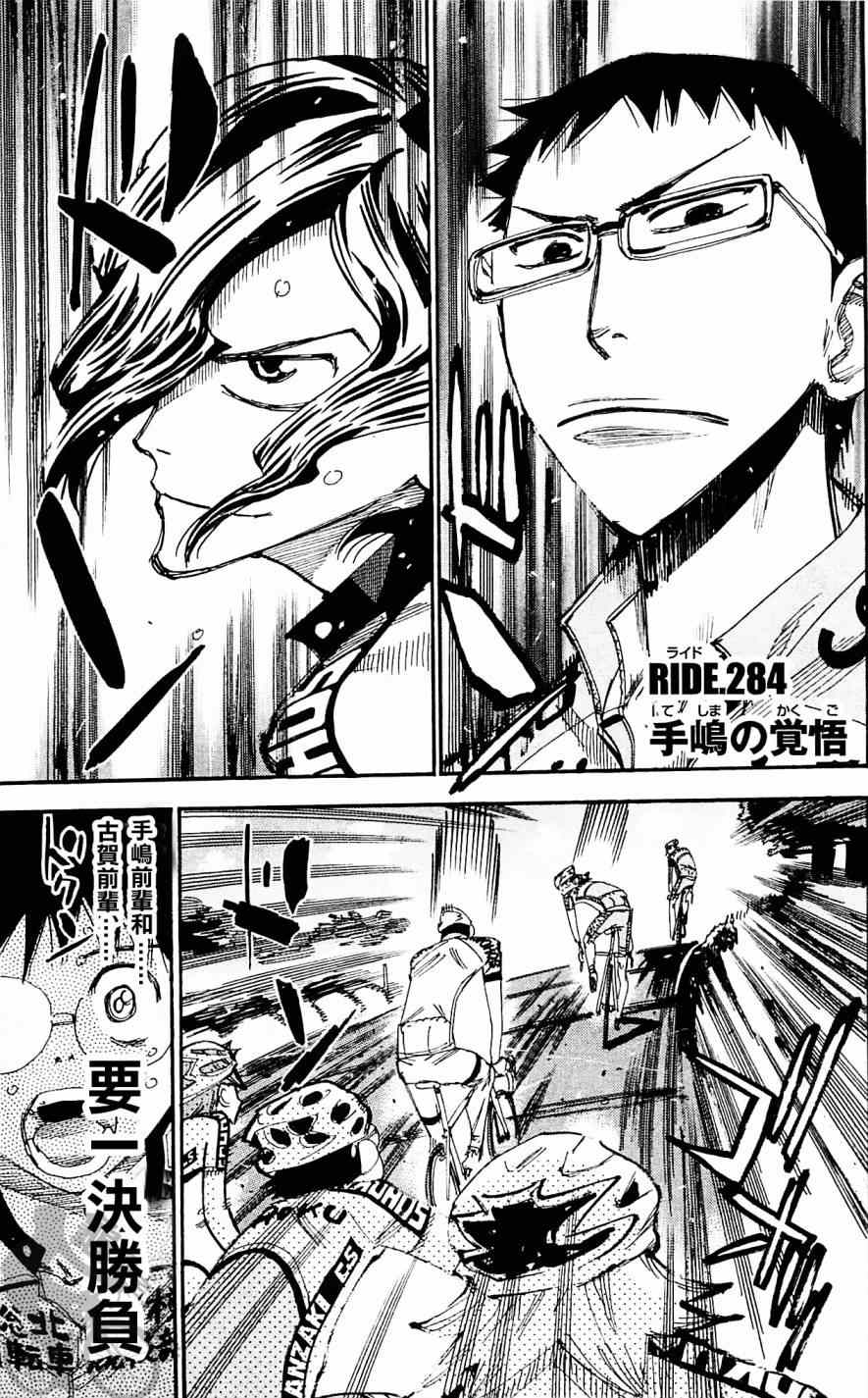 飙速宅男 SPARE BIKE韩漫全集-第283话无删减无遮挡章节图片 