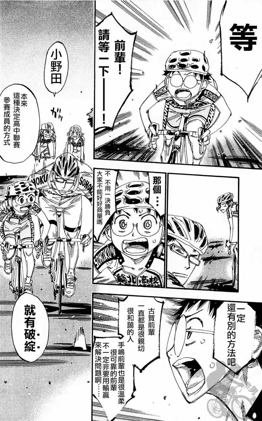 飙速宅男 SPARE BIKE韩漫全集-第283话无删减无遮挡章节图片 