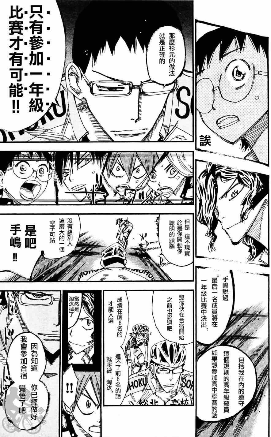 飙速宅男 SPARE BIKE韩漫全集-第283话无删减无遮挡章节图片 