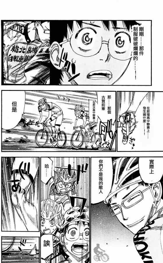 飙速宅男 SPARE BIKE韩漫全集-第283话无删减无遮挡章节图片 