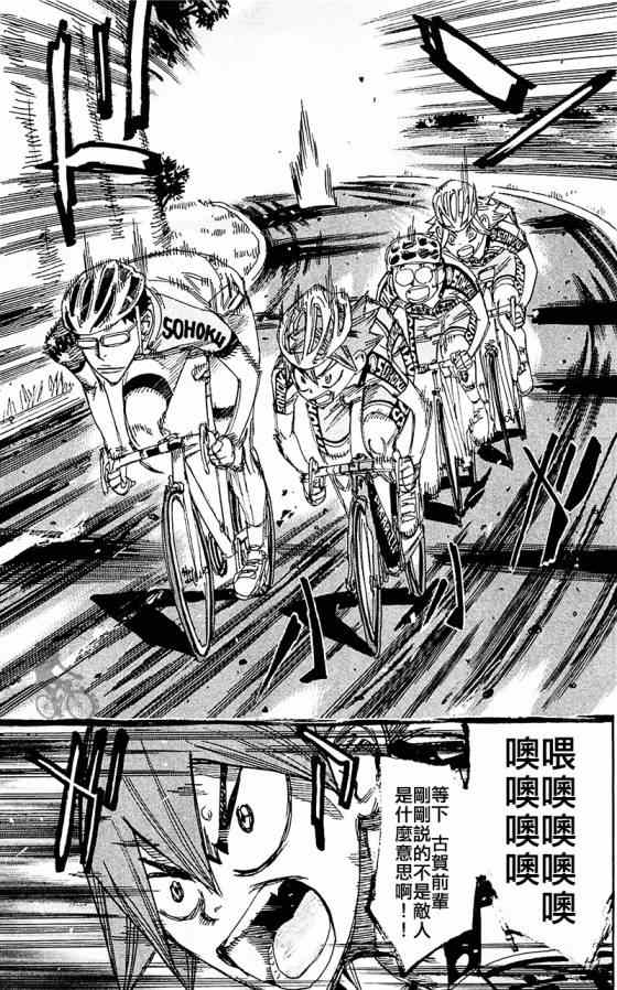 飙速宅男 SPARE BIKE韩漫全集-第283话无删减无遮挡章节图片 