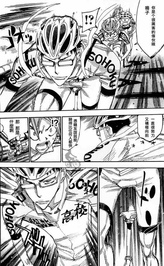 飙速宅男 SPARE BIKE韩漫全集-第283话无删减无遮挡章节图片 