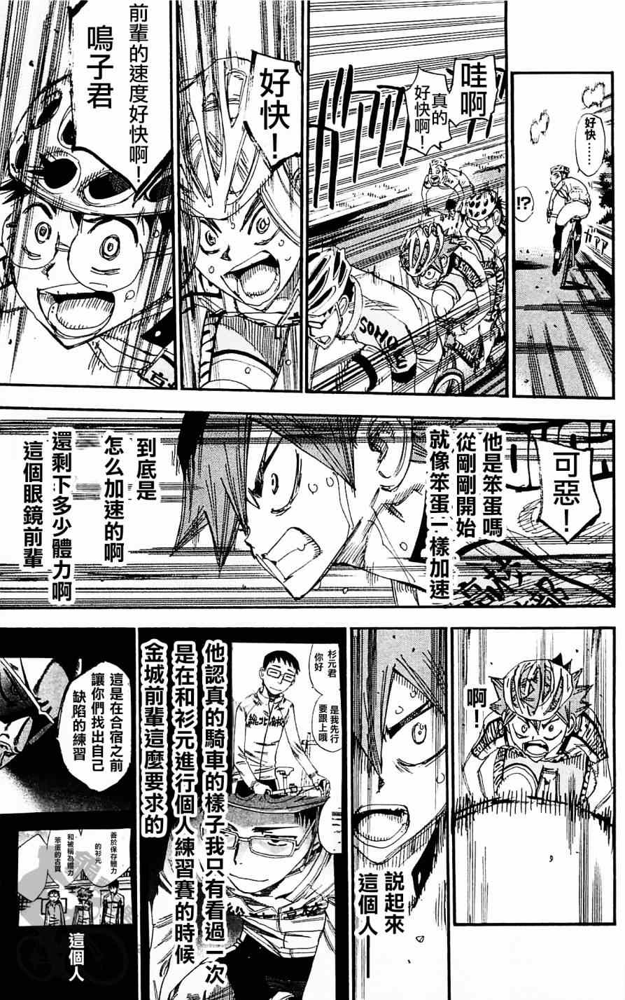 飙速宅男 SPARE BIKE韩漫全集-第283话无删减无遮挡章节图片 