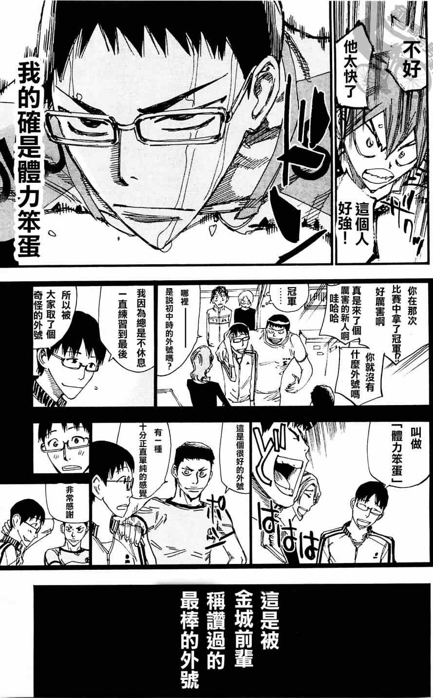 飙速宅男 SPARE BIKE韩漫全集-第283话无删减无遮挡章节图片 