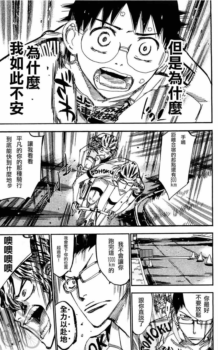 飙速宅男 SPARE BIKE韩漫全集-第284话无删减无遮挡章节图片 