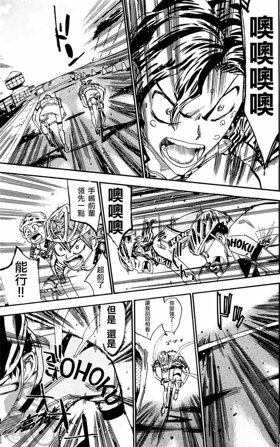 飙速宅男 SPARE BIKE韩漫全集-第284话无删减无遮挡章节图片 
