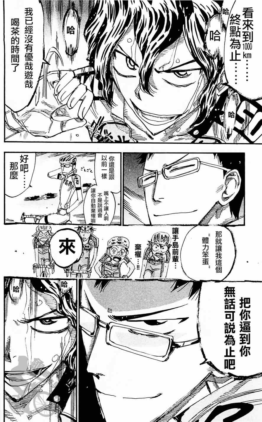飙速宅男 SPARE BIKE韩漫全集-第284话无删减无遮挡章节图片 
