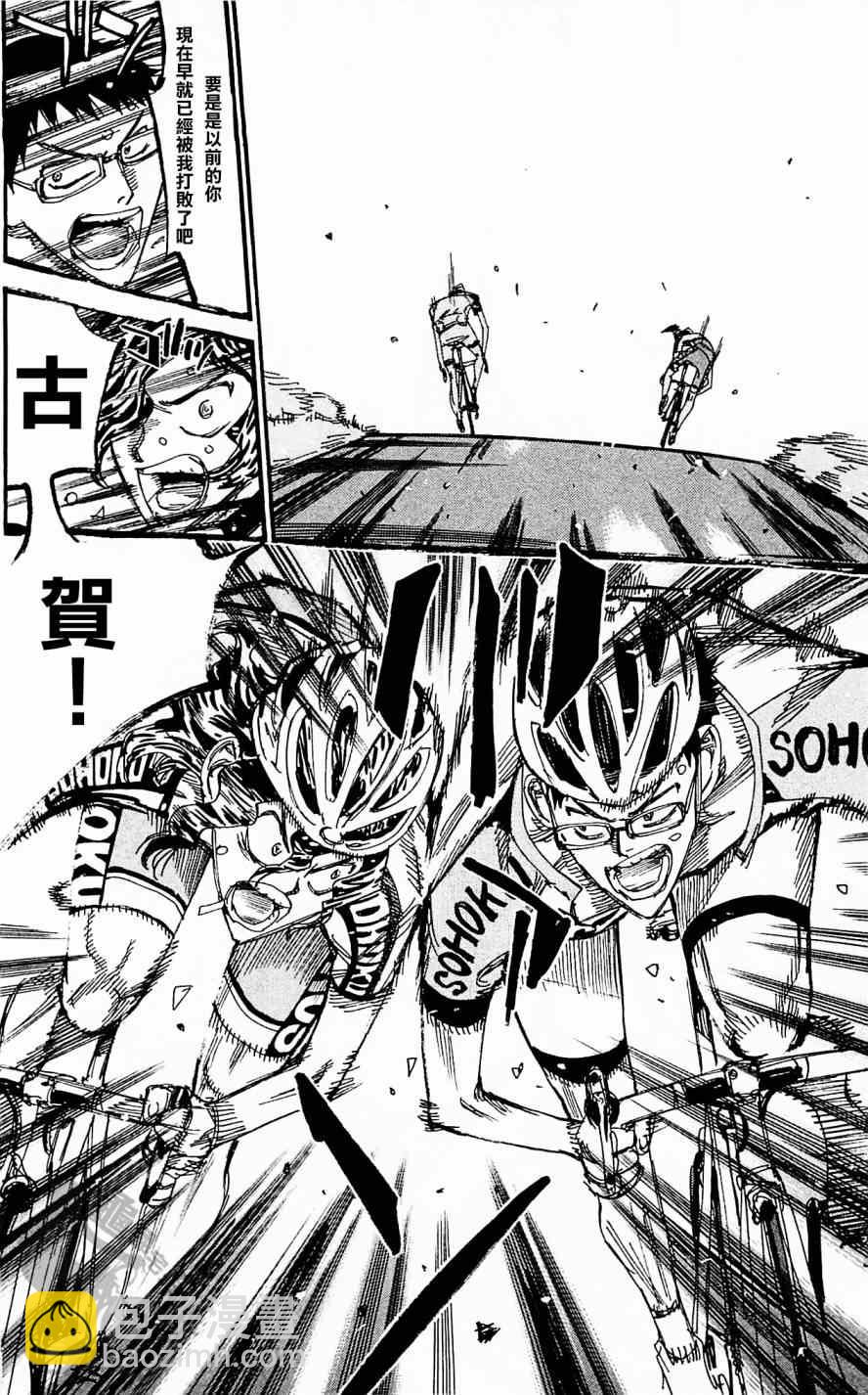 飙速宅男 SPARE BIKE韩漫全集-第284话无删减无遮挡章节图片 