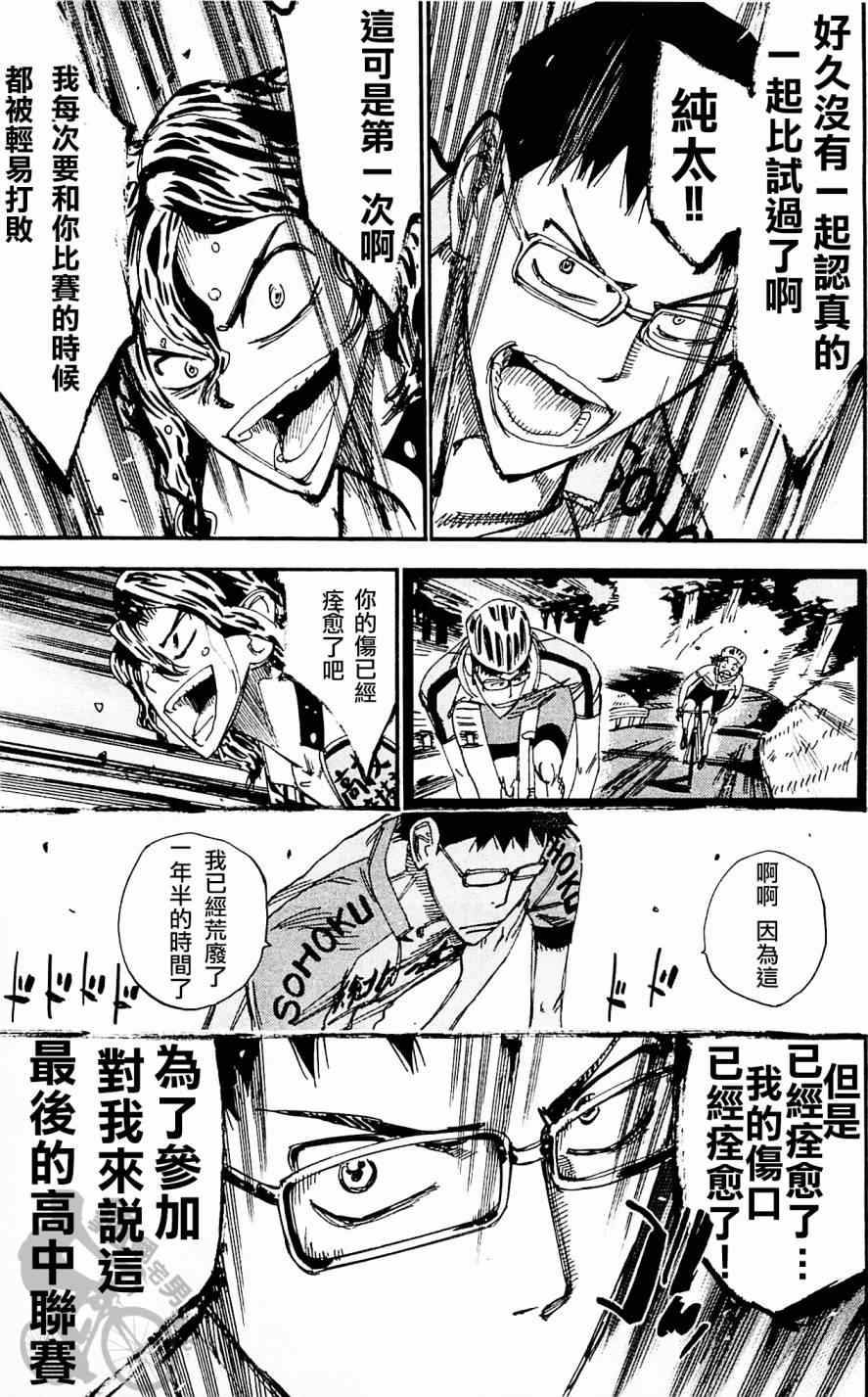 飙速宅男 SPARE BIKE韩漫全集-第284话无删减无遮挡章节图片 